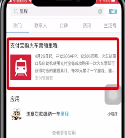 支付宝里程兑换红包的操作教程