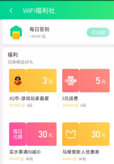 腾讯WiFi管家获取WiFi豆的操作教程
