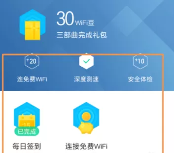 腾讯WiFi管家获取WiFi豆的操作教程