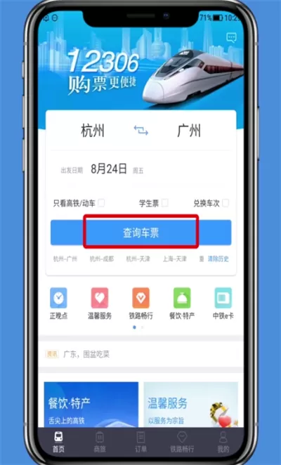 在铁路12306里选座的基础操作