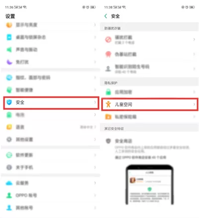 oppoa5中设置儿童空间的具体方法介绍