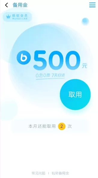支付宝APP取用备用金的操作过程