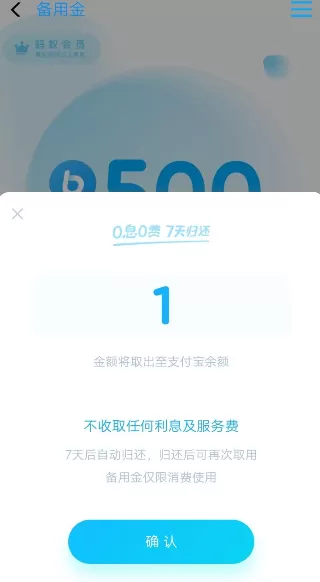 支付宝APP取用备用金的操作过程