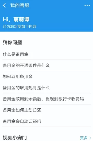 支付宝APP取用备用金的操作过程