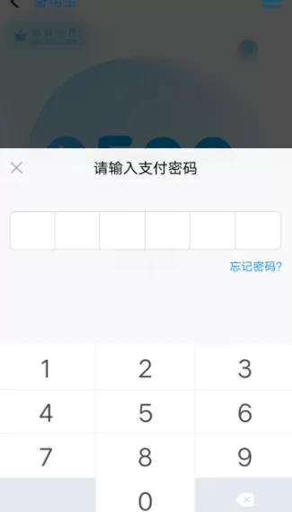 支付宝APP取用备用金的操作过程