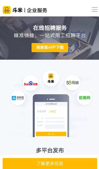 在斗米兼职里进行招人的详细操作