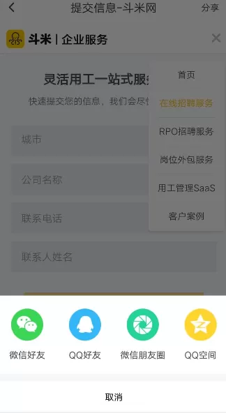 在斗米兼职里进行招人的详细操作