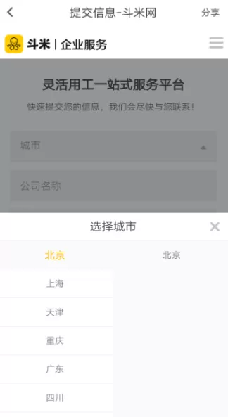 在斗米兼职里进行招人的详细操作