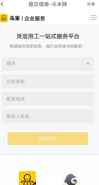 在斗米兼职里进行招人的详细操作