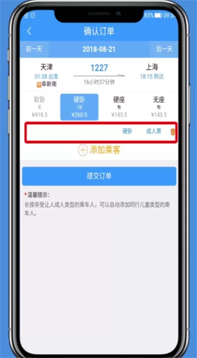使用铁路12306 APP购买儿童票的基础操作