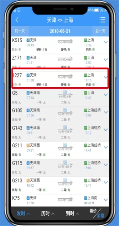 使用铁路12306 APP购买儿童票的基础操作