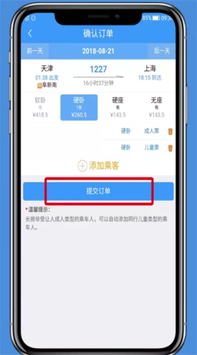 使用铁路12306 APP购买儿童票的基础操作