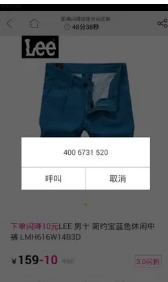 闪电降价APP中联系卖家的详细操作流