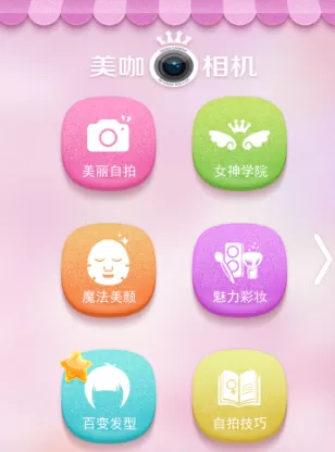 美咖相机中使用拼图功能的操作方法
