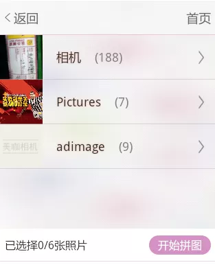 美咖相机中使用拼图功能的操作方法