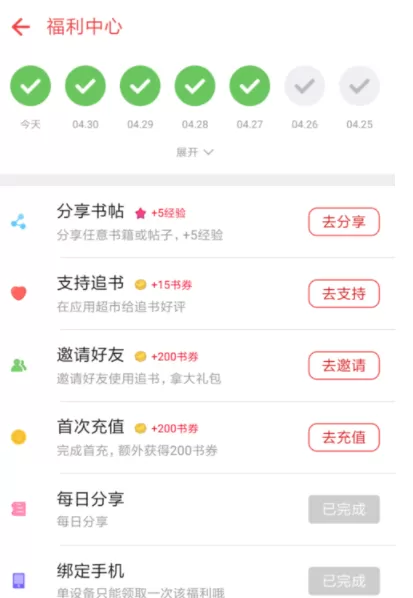 在追书神器中获取免费书券的操作过程