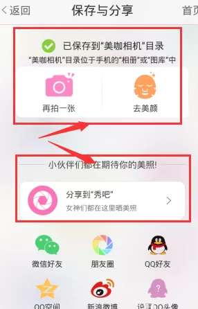 美咖相机APP中自拍的具体操作方法介绍
