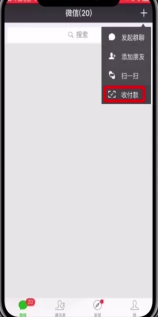 微信APP添加店员收款通知的具体操作