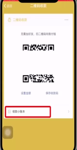 微信APP添加店员收款通知的具体操作