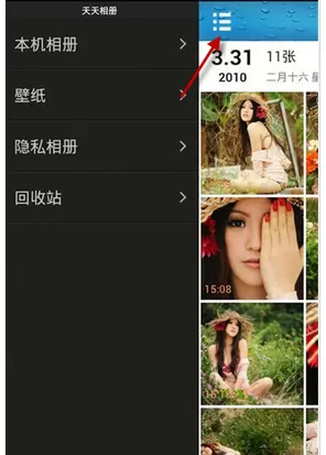 天天相册的详细使用流程介绍