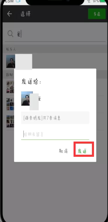 在微信里转发多条聊天记录的详细操作