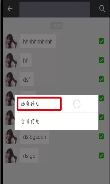 在微信里转发多条聊天记录的详细操作
