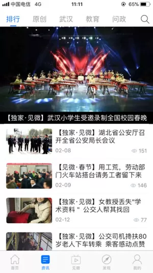 掌上武汉app的简单使用过程