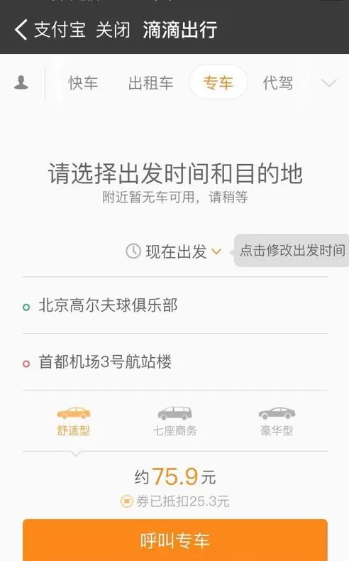 支付宝中预约专车的具体操作流程