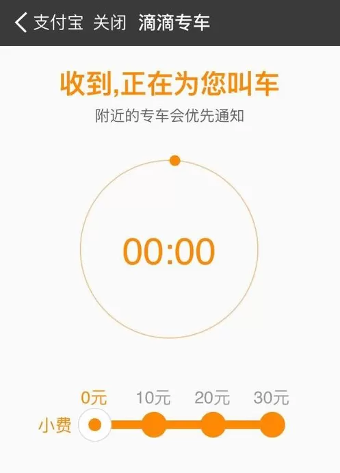 支付宝中预约专车的具体操作流程