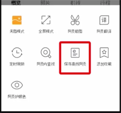 QQ浏览器保存离线网页的具体操作