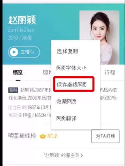QQ浏览器保存离线网页的具体操作