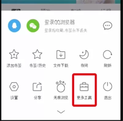 QQ浏览器保存离线网页的具体操作