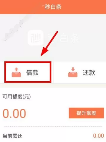 秒白条中借款的具体操作流程讲述