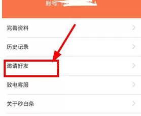 秒白条分享给好友的具体操作流程