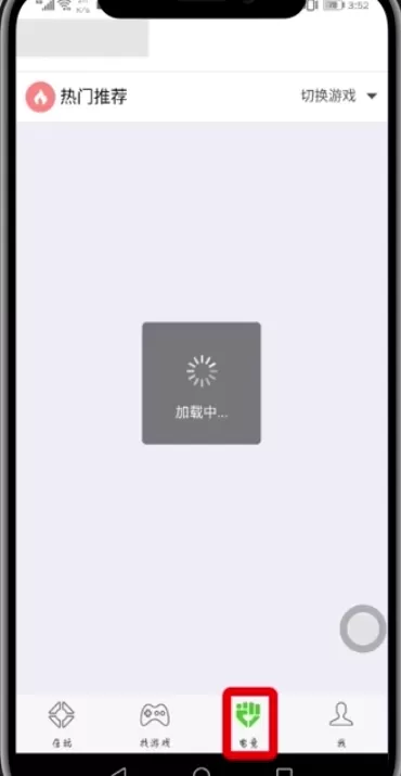 在微信里关注电竞主播的操作过程