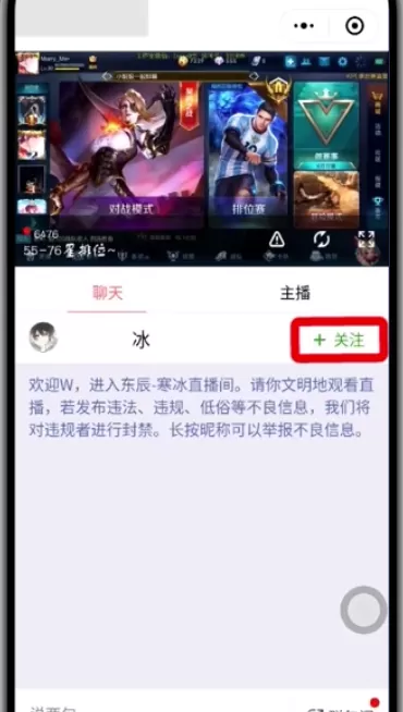在微信里关注电竞主播的操作过程