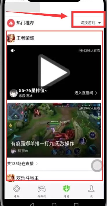 在微信里关注电竞主播的操作过程