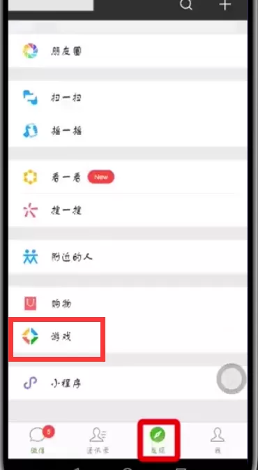 在微信里关注电竞主播的操作过程