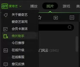 爱奇艺APP的详细使用流程介绍