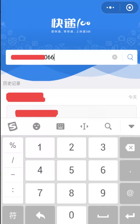 微信中查询快递进程的具体流程讲述