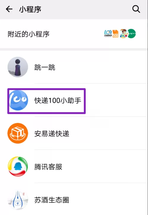 微信中查询快递进程的具体流程讲述