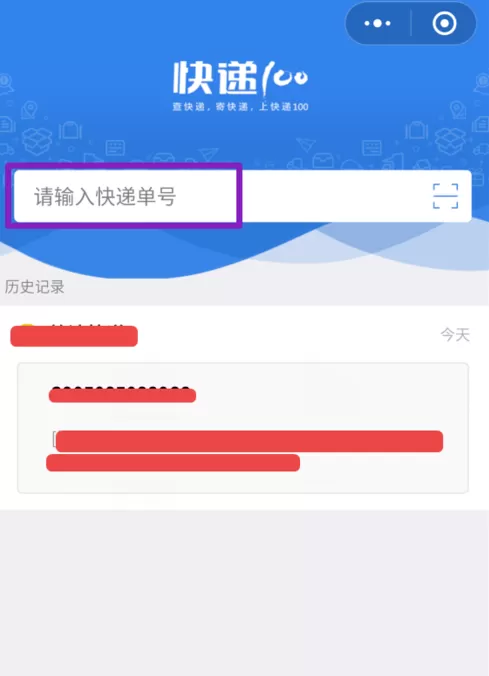 微信中查询快递进程的具体流程讲述