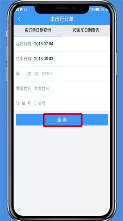 在铁路12306里进行退票的操作过程