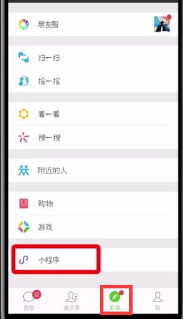 微信APP查询疫苗真假的详细操作