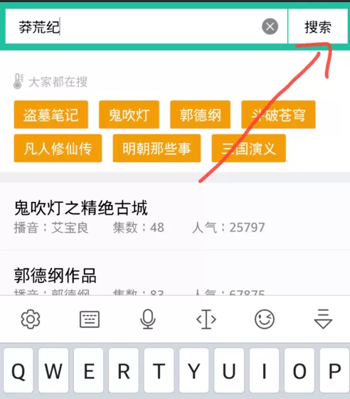 懒人听书中搜索小说的操作流程介绍