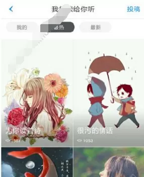 迷说APP中为小说配音的具体操作流程