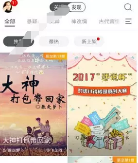 迷说APP中为小说配音的具体操作流程