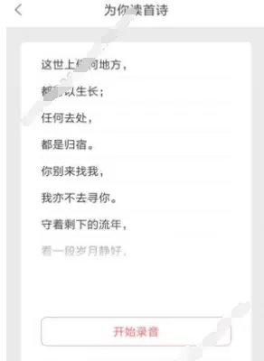 迷说APP中为小说配音的具体操作流程