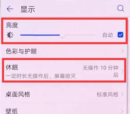 华为nova3耗电量快的具体处理方法