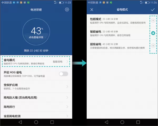 华为nova3耗电量快的具体处理方法